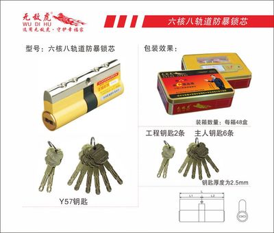 六核八轨道防暴锁芯