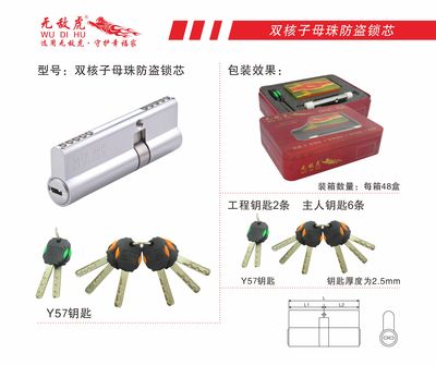 双核子母珠防盗锁芯