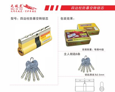 四边柱防暴空转锁芯