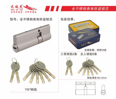 全不锈钢贵族防盗锁芯