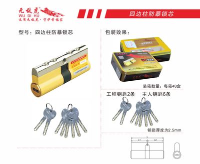 四边柱防暴锁芯