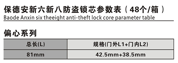 保德安新六新八防盗锁芯C.JPG