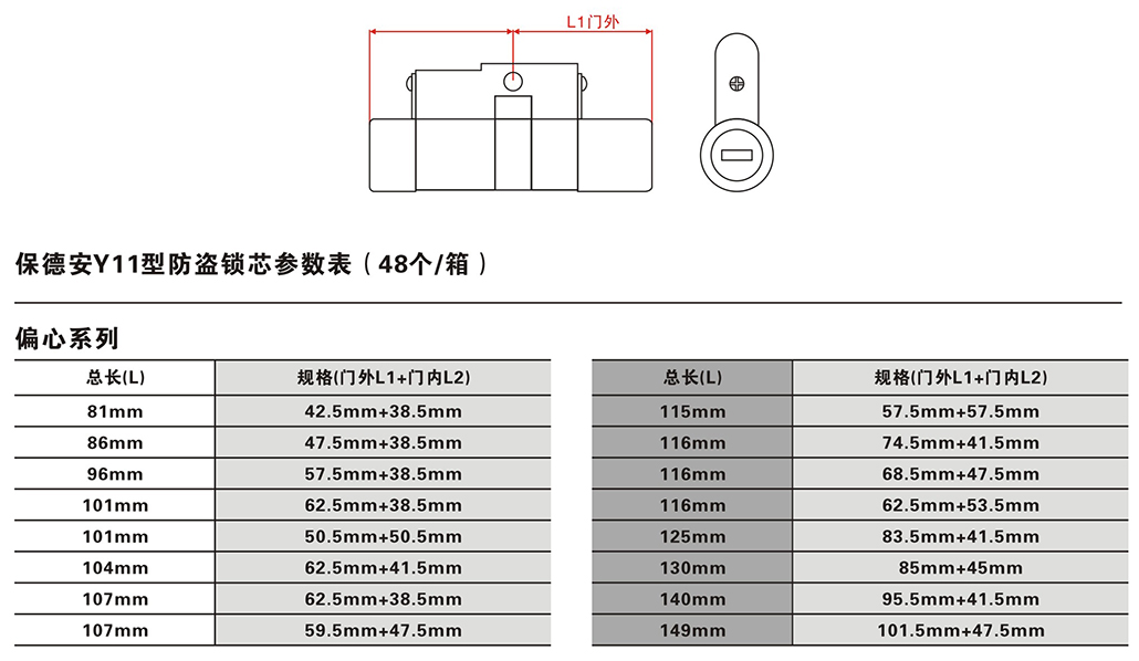保德案Y11型防盗锁芯c.JPG