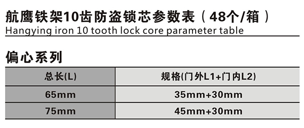 航鹰铁架10防盗锁芯C.JPG