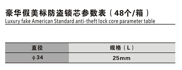 豪华假美标防盗锁芯c.JPG