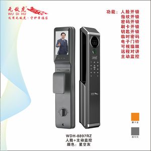 WDH-8897RZ人脸+主动监控