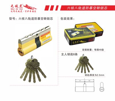 六核八轨道防暴空转锁芯