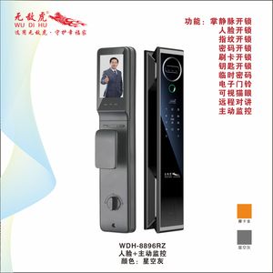 WDH-8896RZ人脸+主动监控+掌静脉