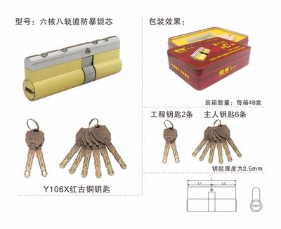 六核八轨道防暴锁芯-1