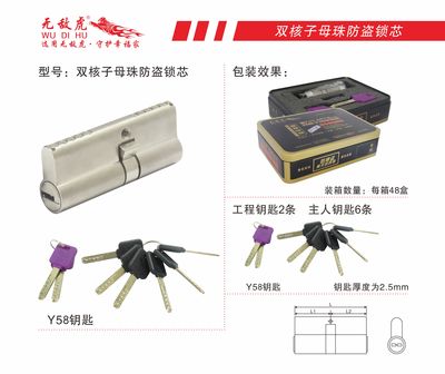双核子母珠防盗锁芯