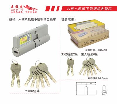 六核八轨道不锈钢铂金锁芯