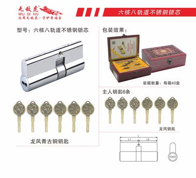 六核八轨道不锈钢锁芯