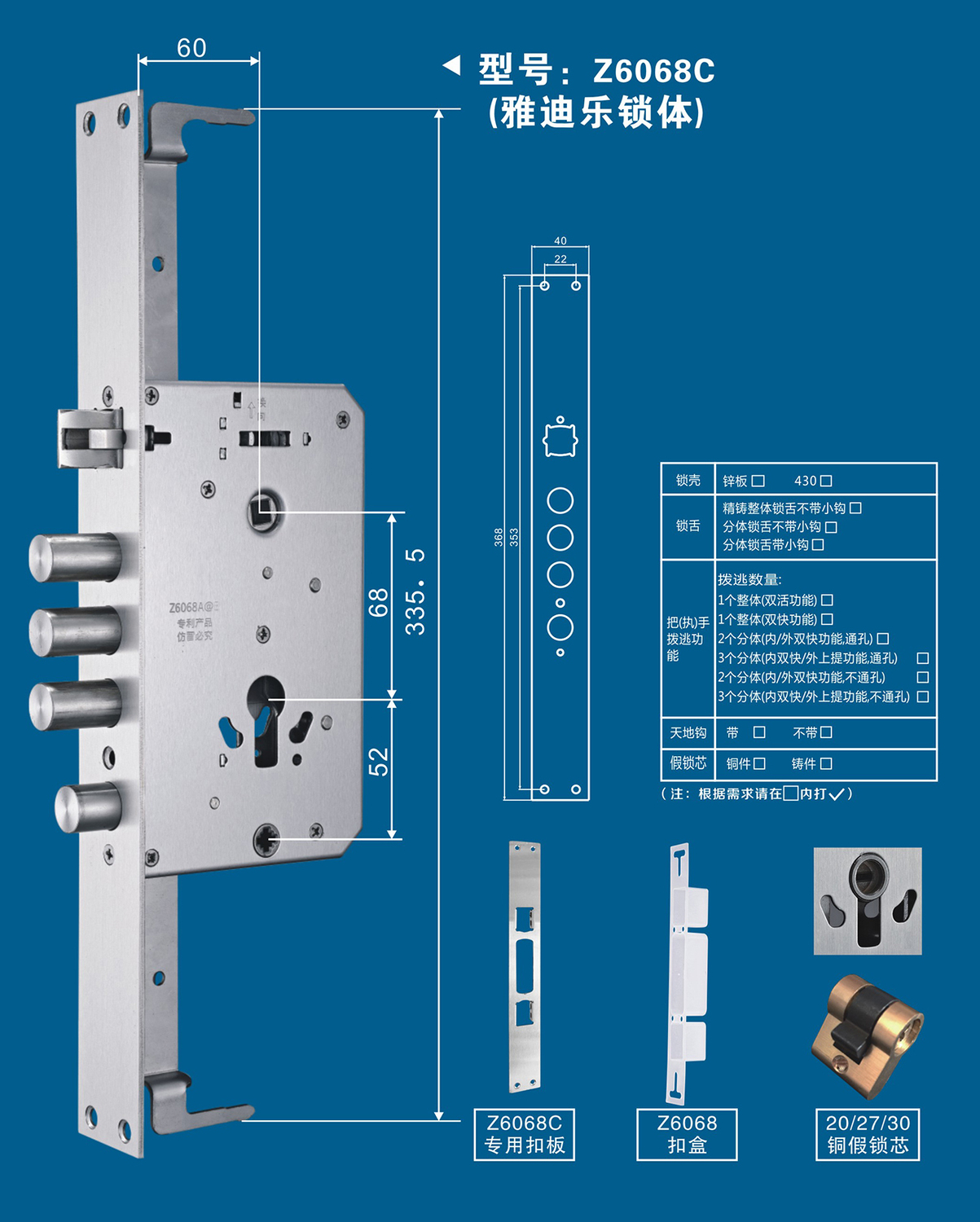 z6068c迪雅乐锁体